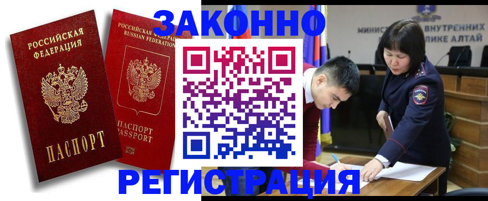 прописка ребенка в Завитинске