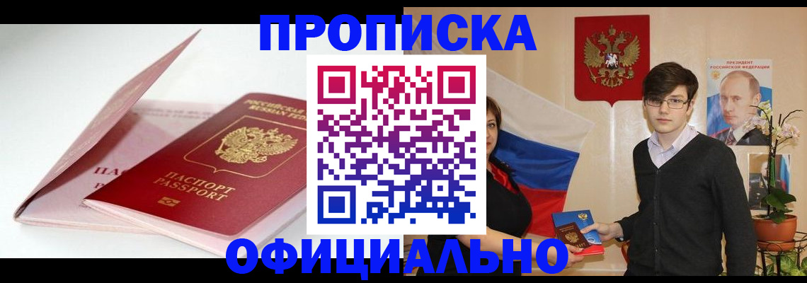 временная регистрация в Завитинске